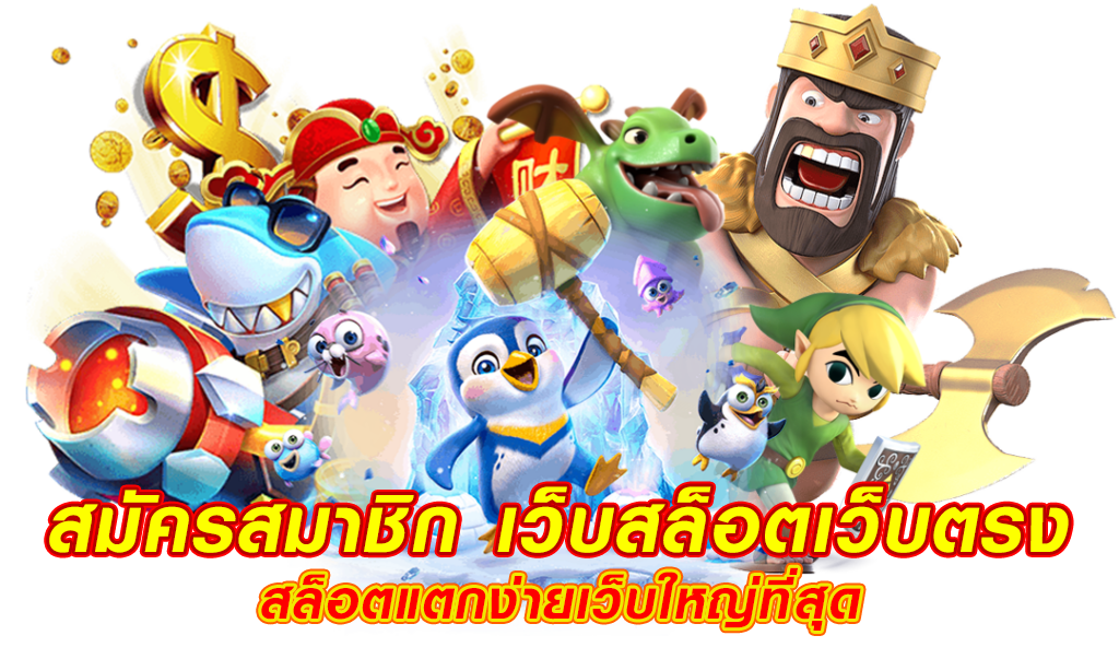 thorx789 คาสิโนทำเงิน
