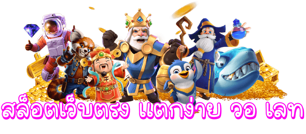 สล็อตวอลเลท